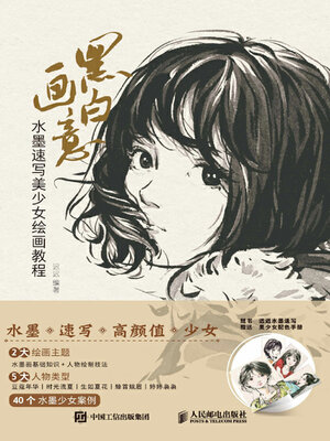 cover image of 黑白画意